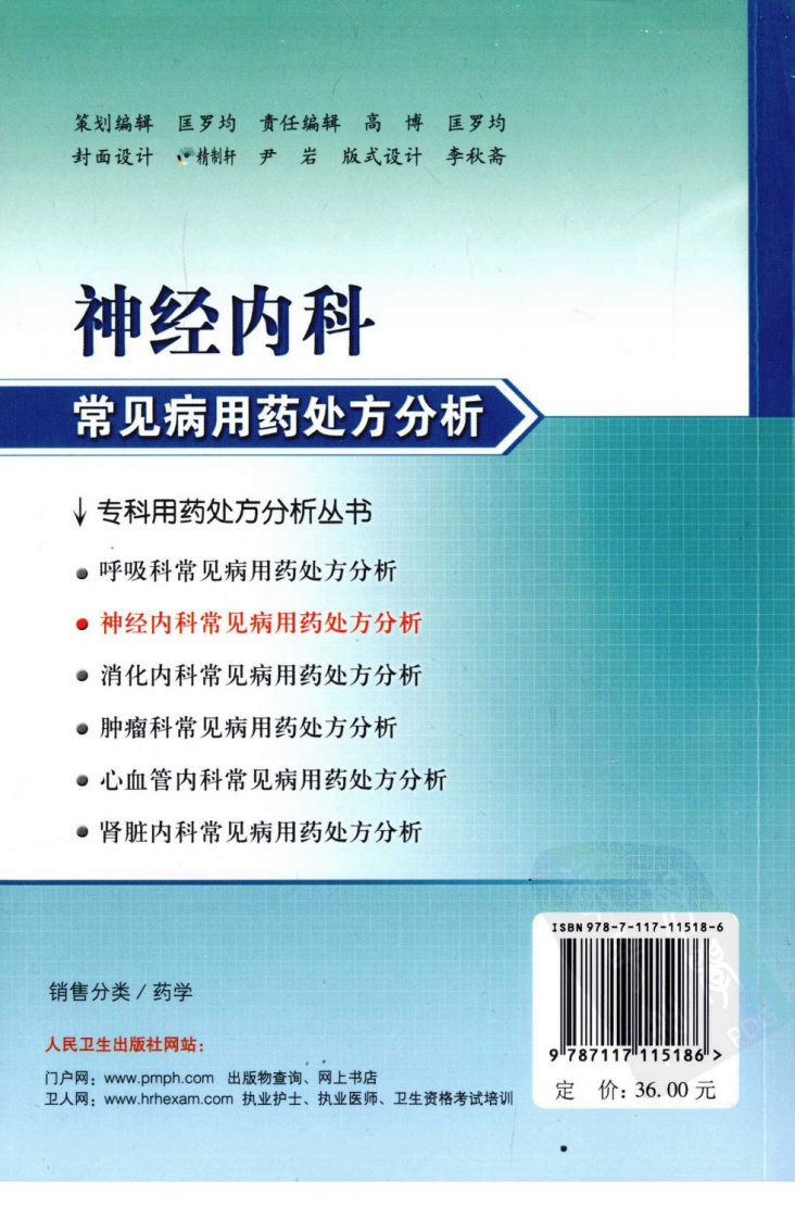 神经内科常见病用药处方分析.pdf 第2页