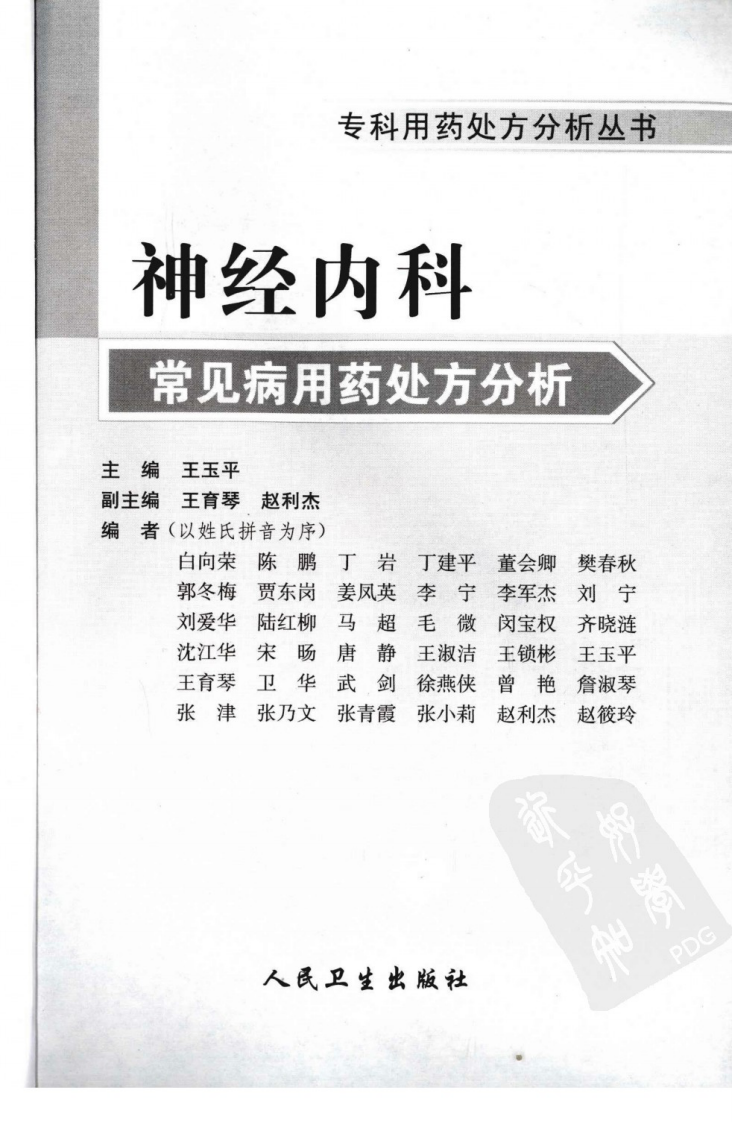 神经内科常见病用药处方分析.pdf 第3页