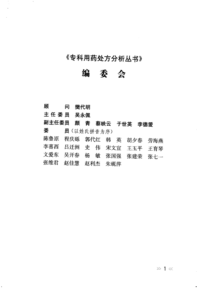 神经内科常见病用药处方分析.pdf 第5页