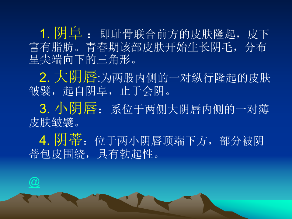 1）八版解剖新.ppt 第4页