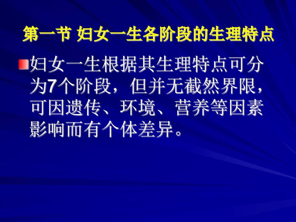 2）新八版生理.ppt 第2页