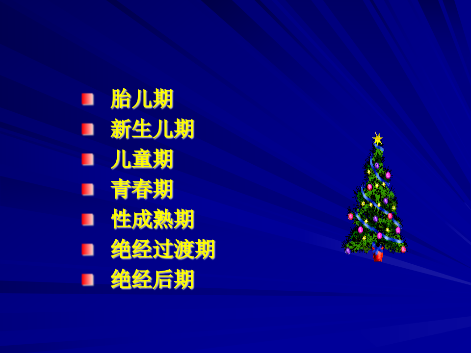 2）新八版生理.ppt 第3页