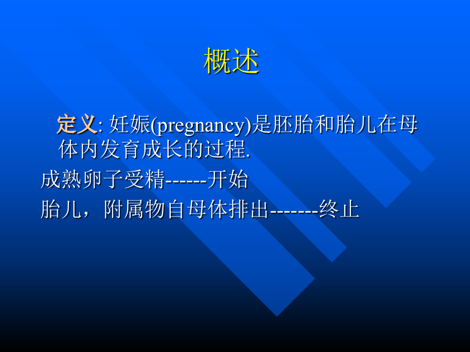 3)妊生5 改完.ppt 第2页