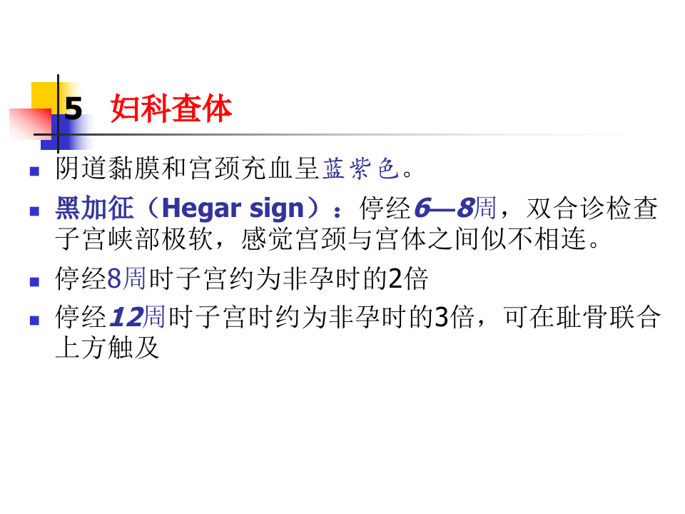 4)妊娠诊断更改后.ppt 第5页