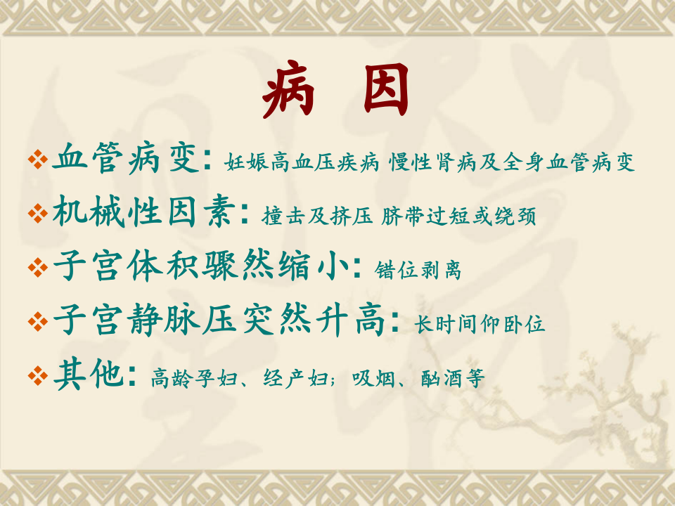 6)胎盘早剥.ppt 第5页