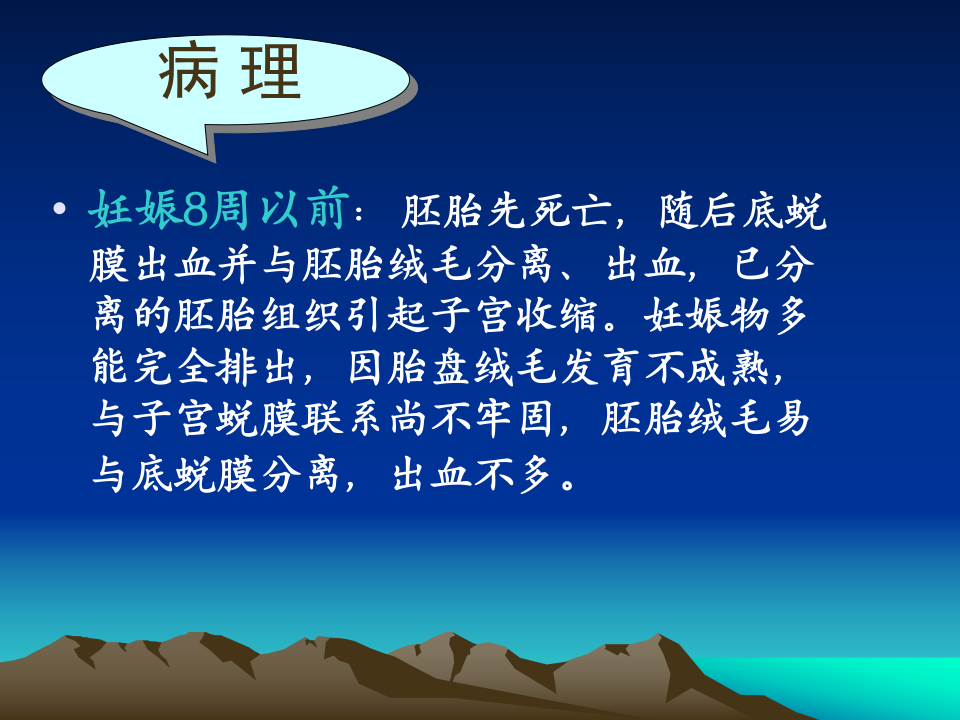9)版流产、异位妊娠（新）.ppt 第5页
