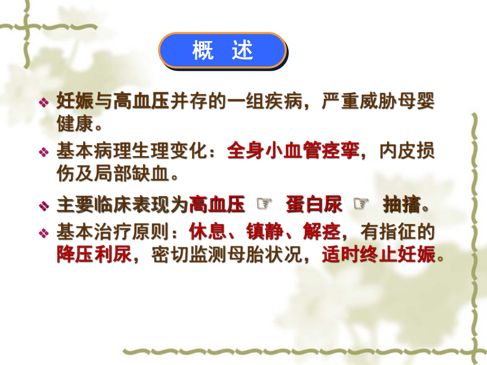 10)2015妊娠期高血压疾病 五年制.ppt 第2页