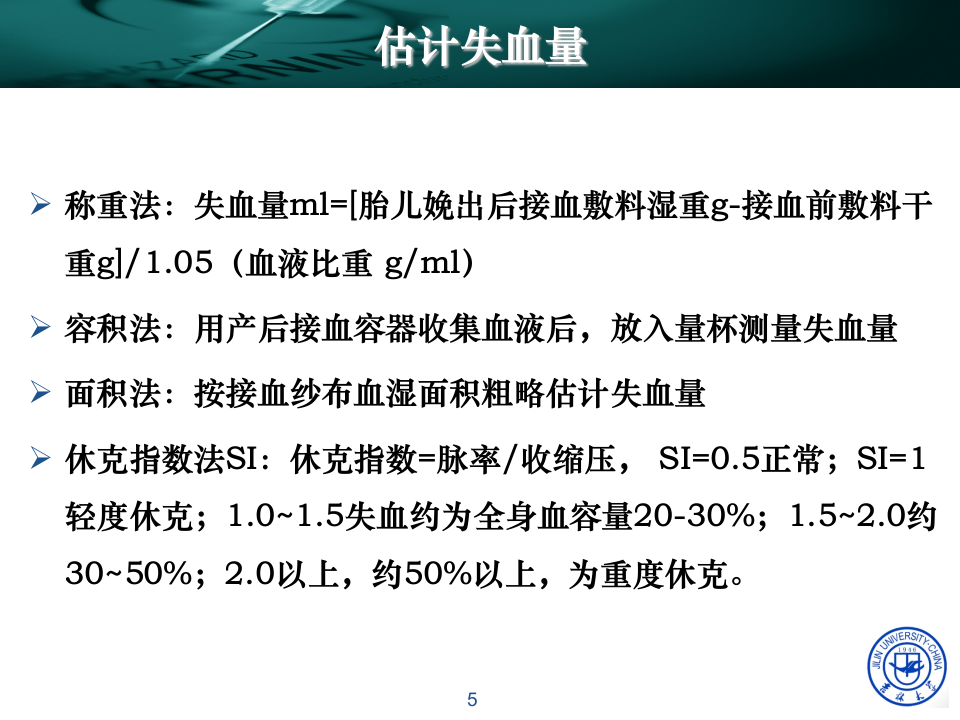 13)2015春放射产后出血.ppt 第5页