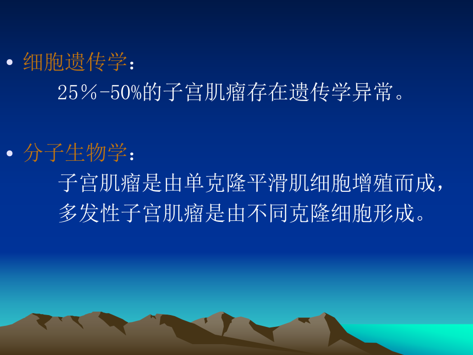 17)5子宫肌瘤，子宫内膜癌.ppt 第5页