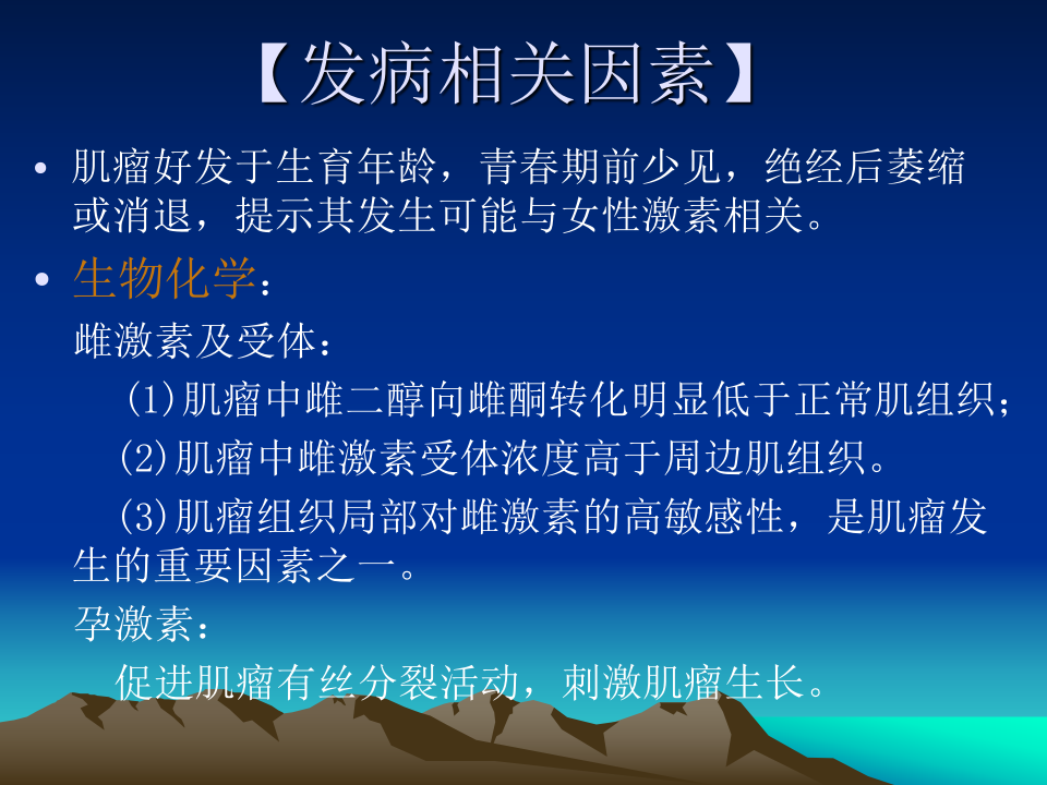 17)5子宫肌瘤，子宫内膜癌.ppt 第4页