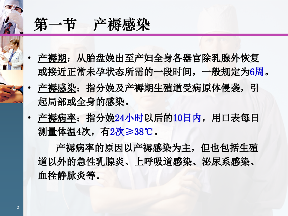 18)异常产褥、阴道炎.ppt 第2页
