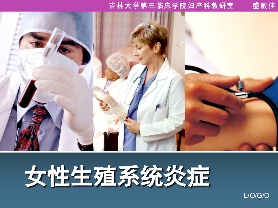 19)2014放射宫颈炎、盆腔炎.ppt 第1页