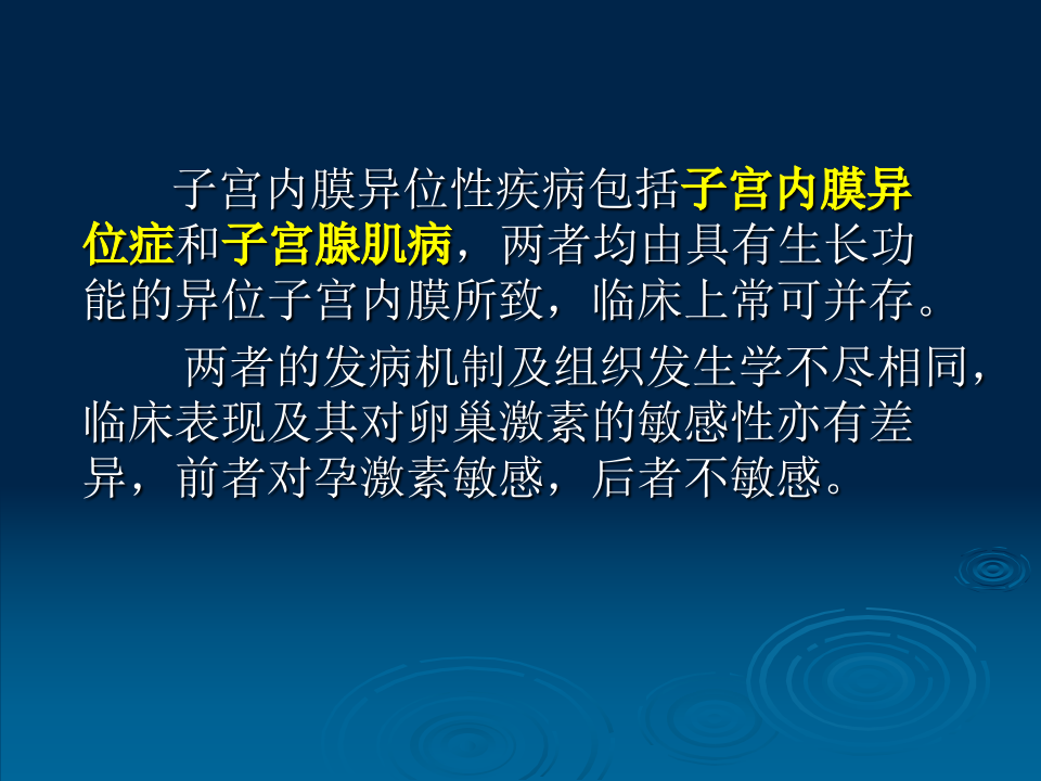 21)子宫内膜异位症.ppt 第2页