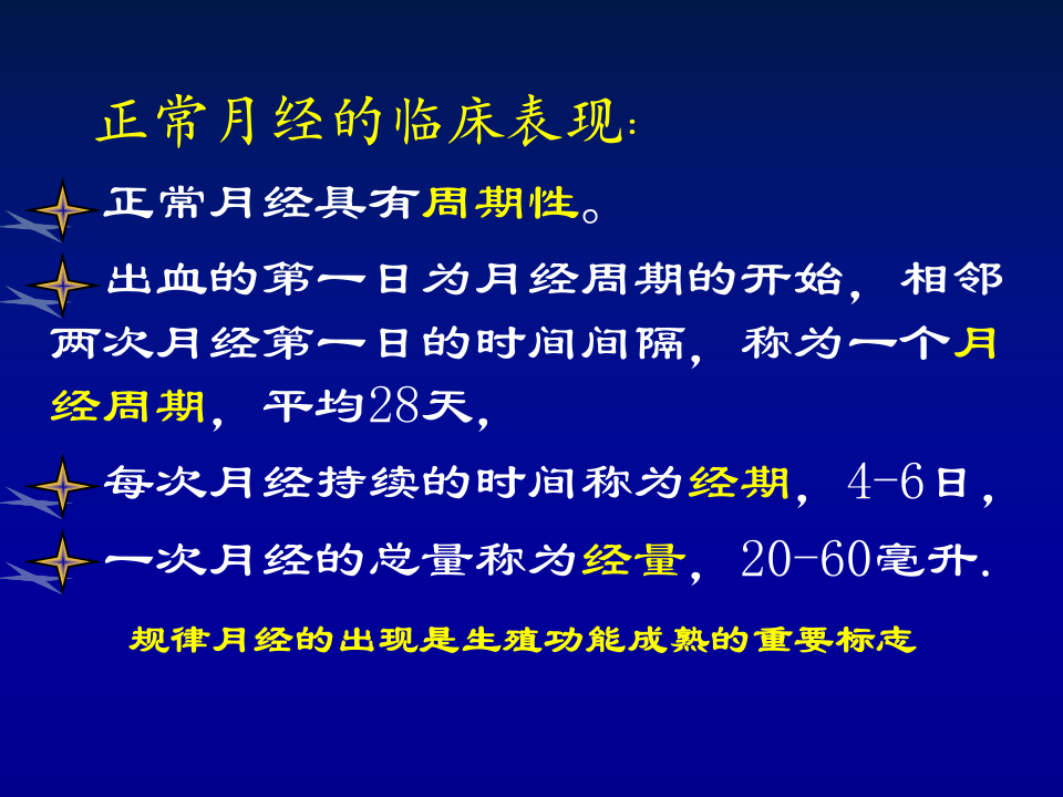 22)5年制功血8版13.10.28.ppt 第5页