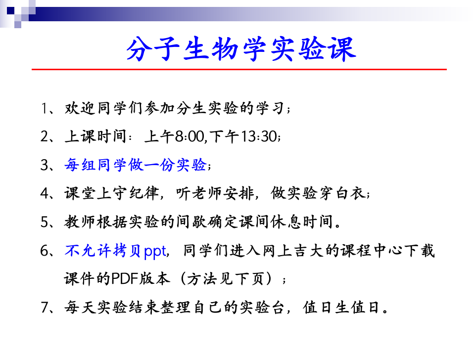 第一次实验课.pptx 第2页