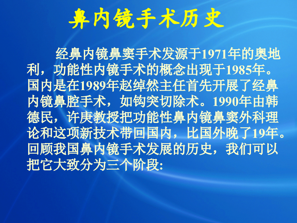 4)鼻内镜手术.ppt 第3页