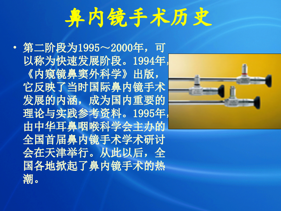 4)鼻内镜手术.ppt 第5页