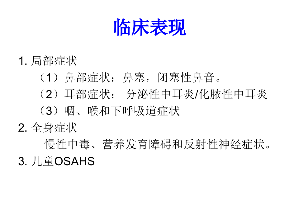 6)腺样体炎、咽及颌面脓肿、喉解剖、急慢性喉炎、声带息肉、急性会厌炎 .ppt 第5页