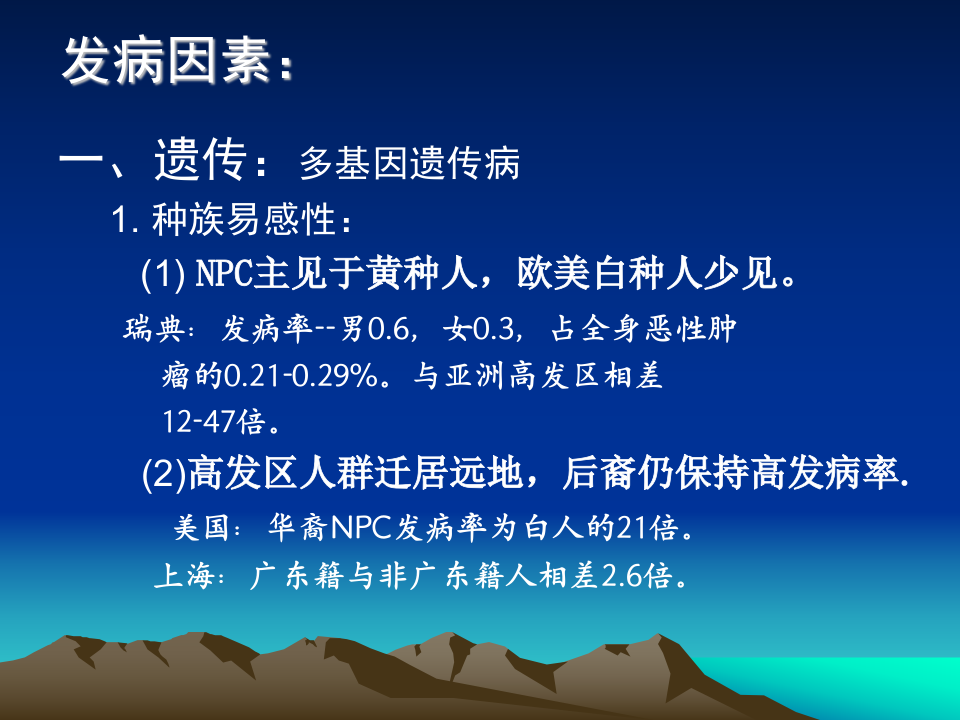 鼻咽癌-中日联谊医院.ppt 第4页