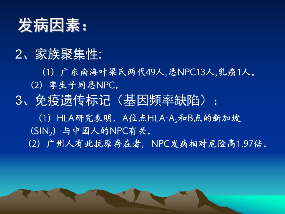 鼻咽癌-中日联谊医院.ppt 第5页