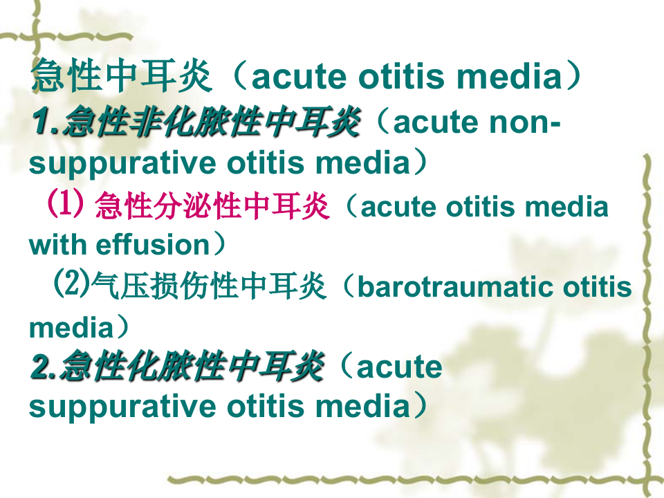 11)分泌性性中耳炎.ppt 第2页