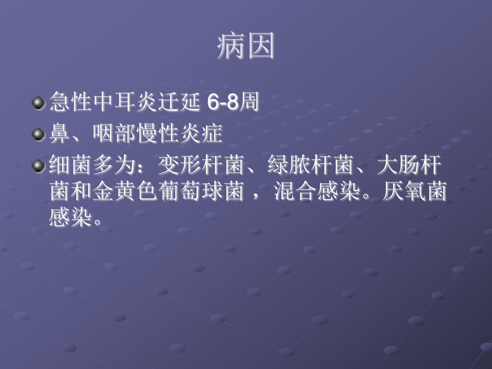 12)慢脓+并发症.ppt 第3页