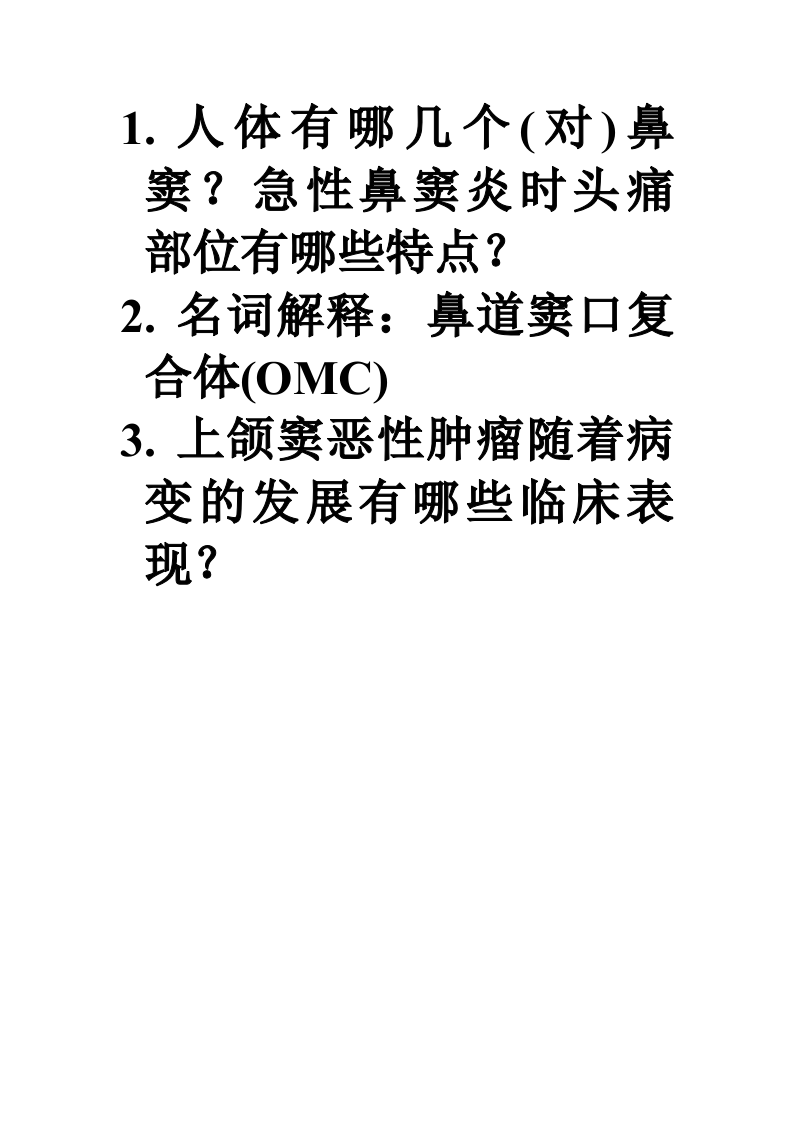 复习题.doc 第1页