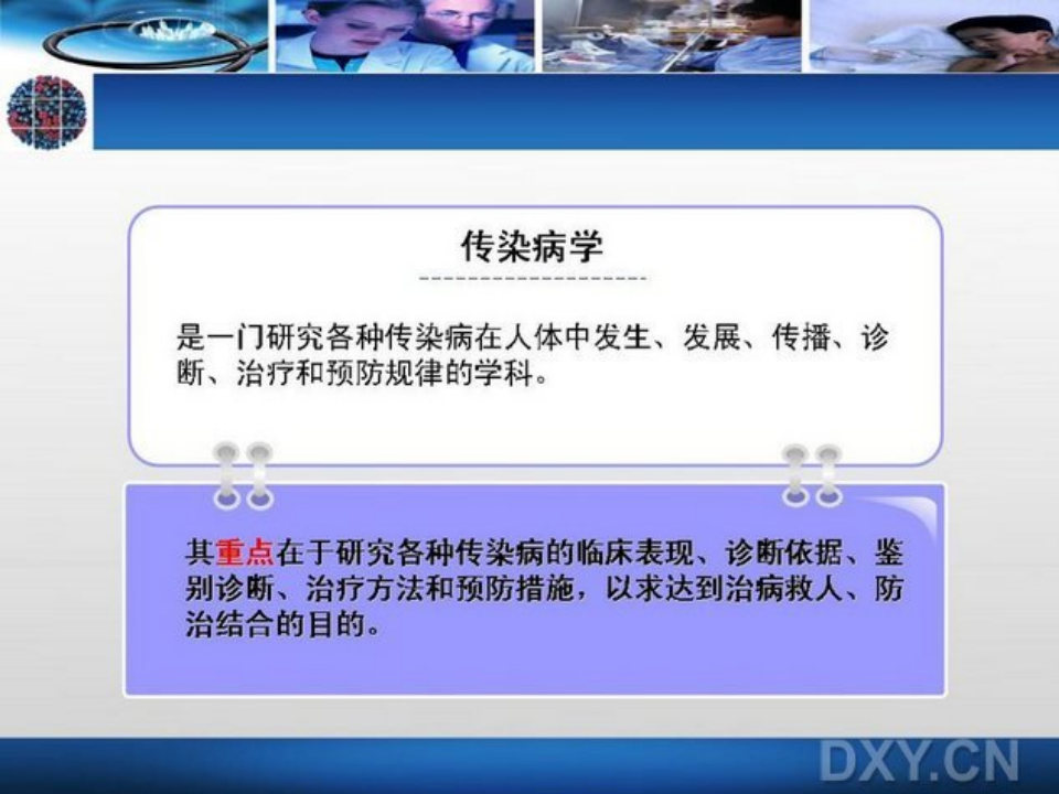 1)传染病学总论新.ppt 第5页