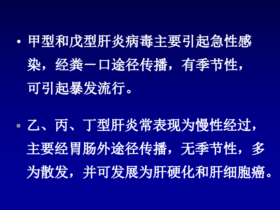 2)肝炎2015.ppt 第5页