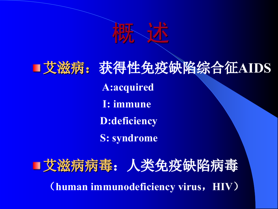 3)AIDS临床.ppt 第3页