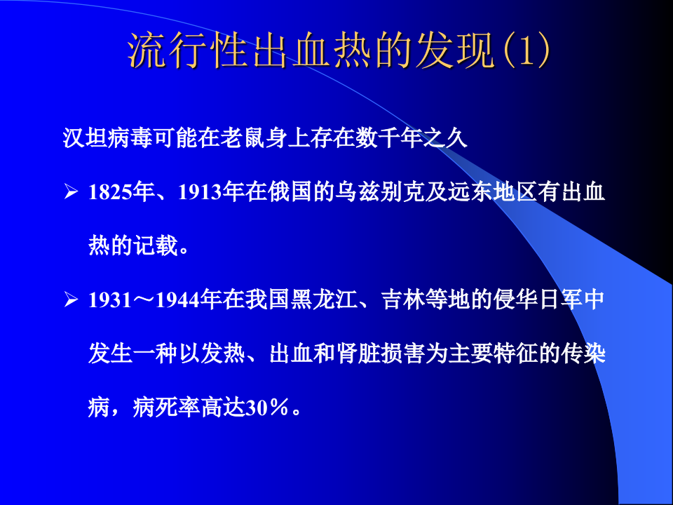 4)肾综合症出血热2015.ppt 第5页