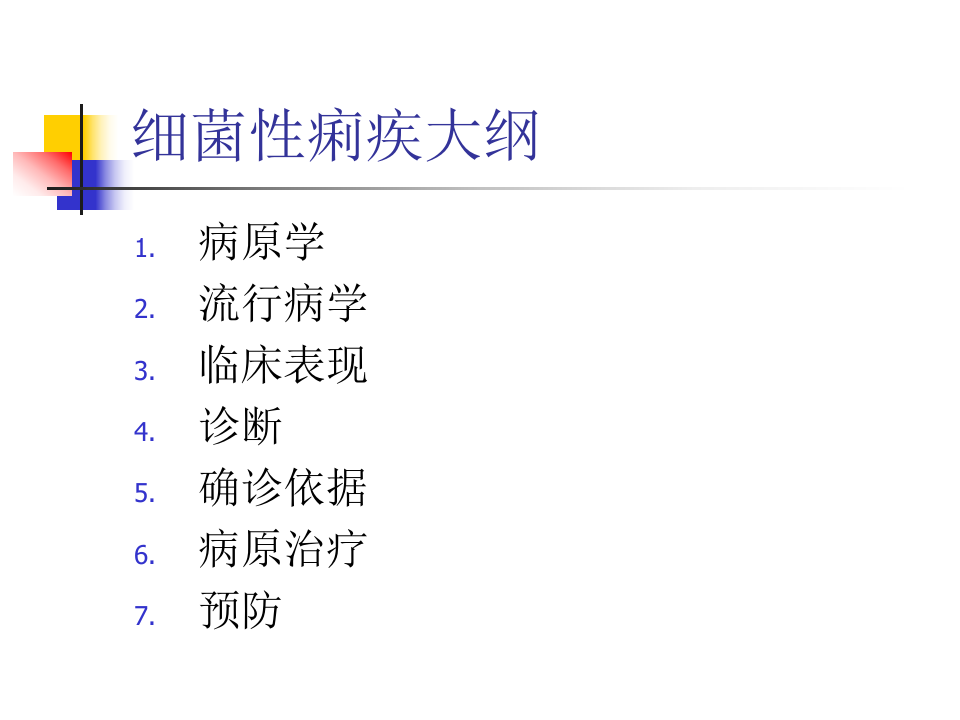 8)菌痢.ppt 第1页