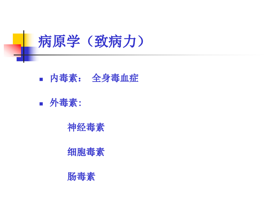 8)菌痢.ppt 第4页