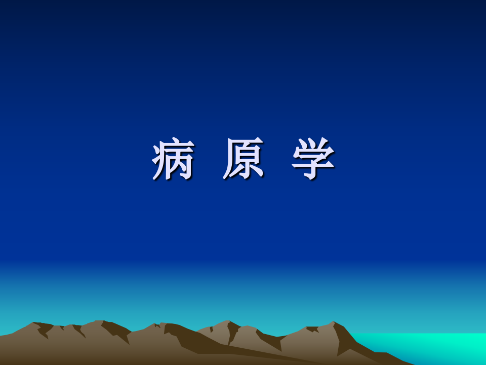 12)-钩端螺旋体病.ppt 第5页