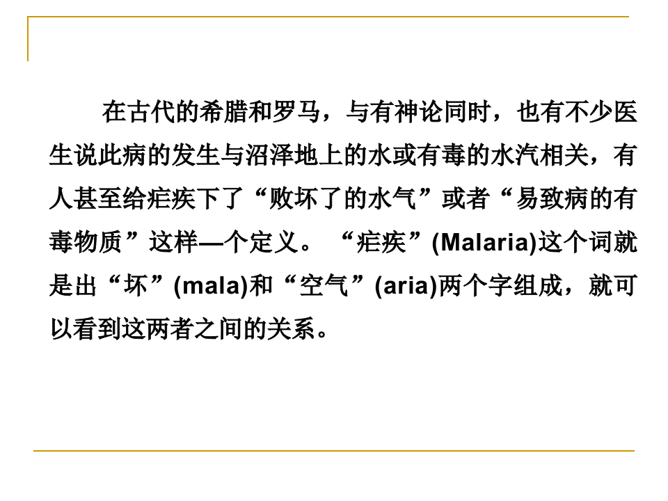 13)疟疾.ppt 第3页