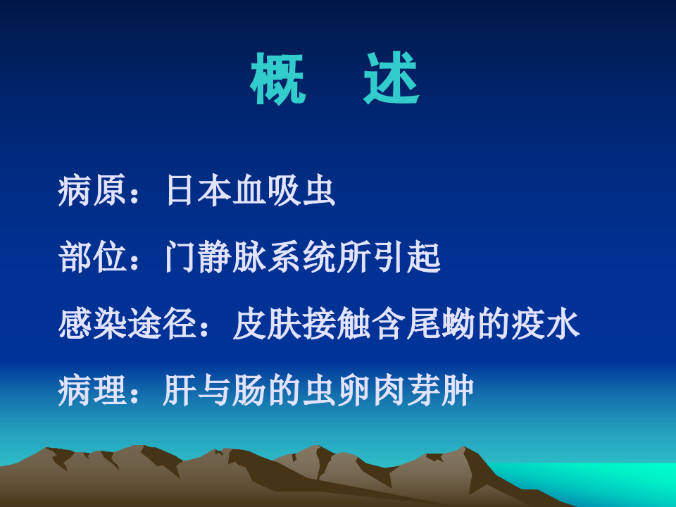 14)血吸虫病.ppt 第5页