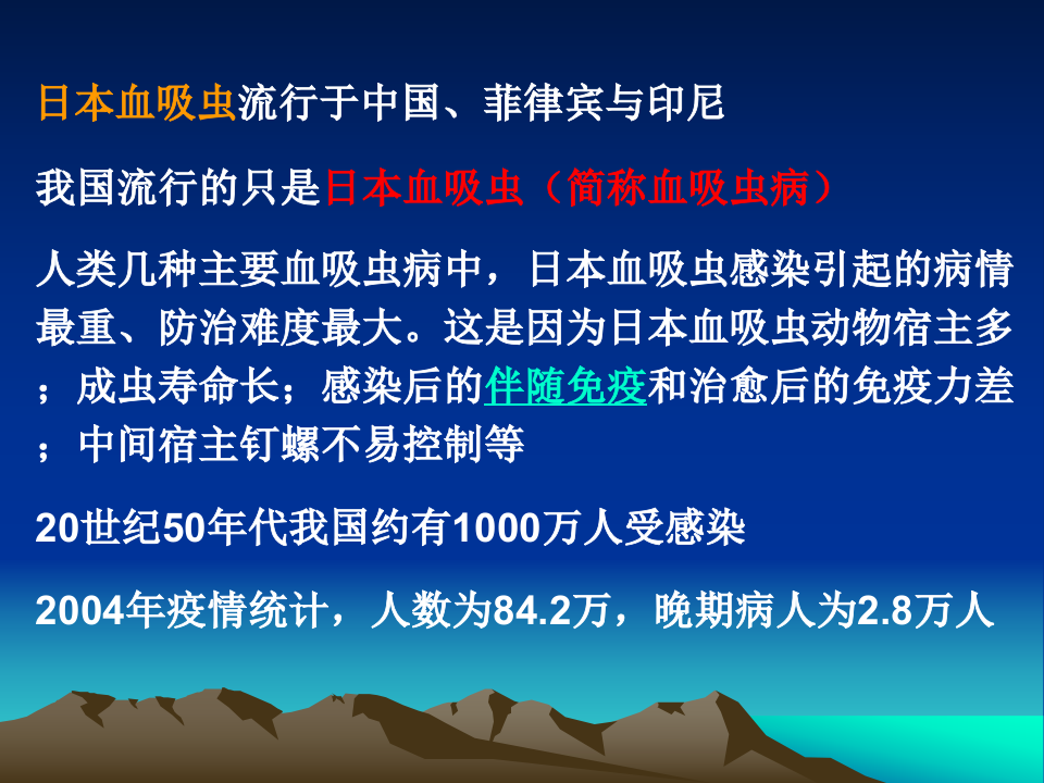 14)血吸虫病.ppt 第4页