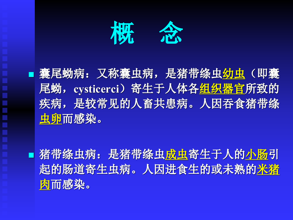 15)囊尾蚴病.ppt 第2页
