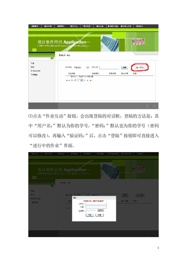 2012放射与信息上传SPSS作业的方法.doc 第3页