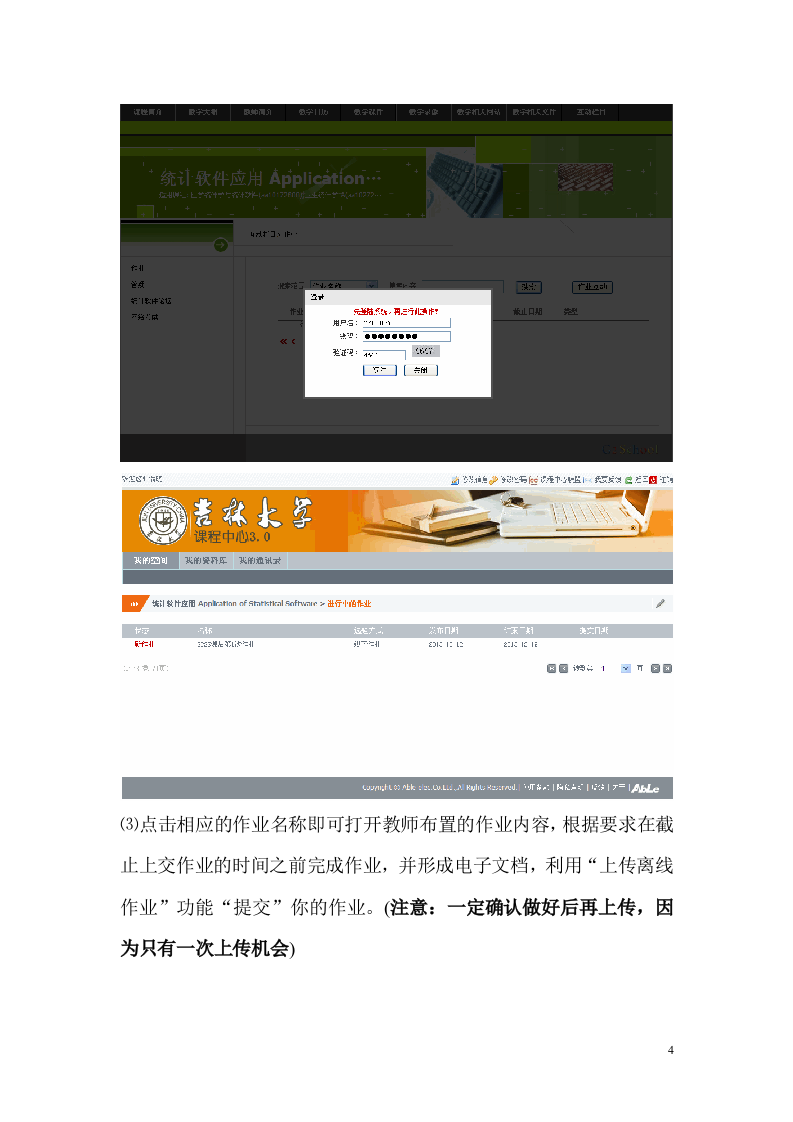 2012放射与信息上传SPSS作业的方法.doc 第4页