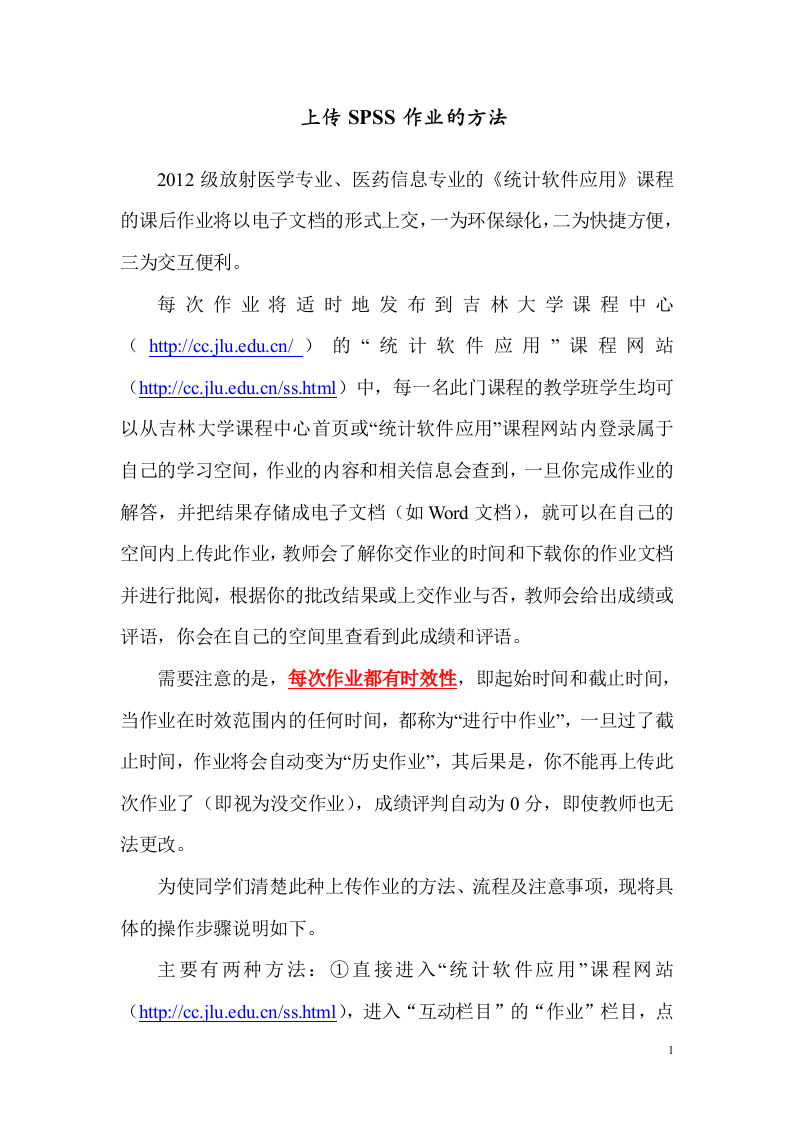 2012放射与信息上传SPSS作业的方法.doc 第1页