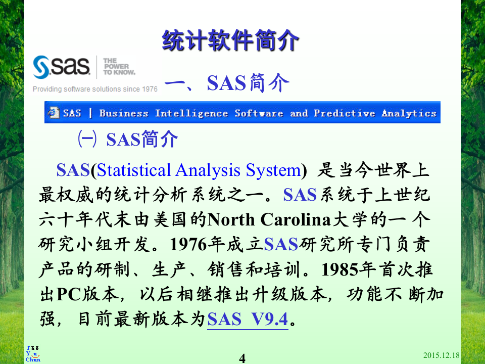 2015统计软件应用第1讲a.ppt 第4页