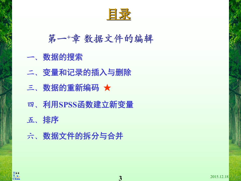 2015统计软件应用第3讲a.ppt 第3页