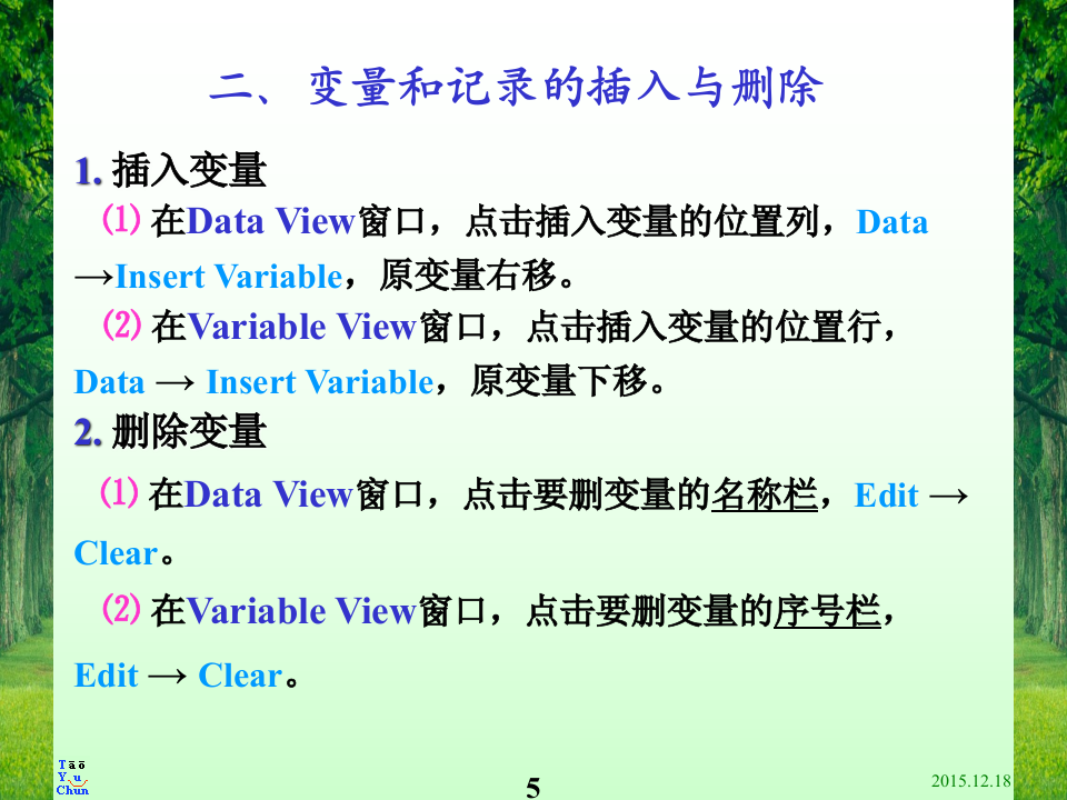 2015统计软件应用第3讲a.ppt 第5页