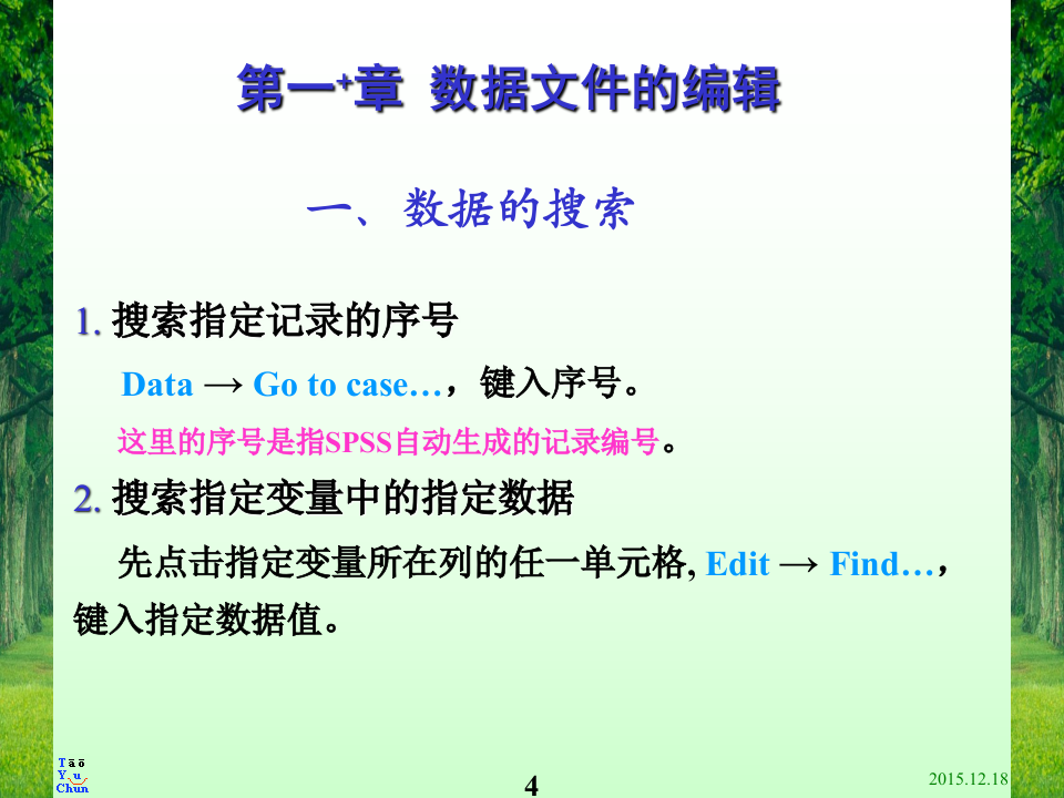 2015统计软件应用第3讲a.ppt 第4页