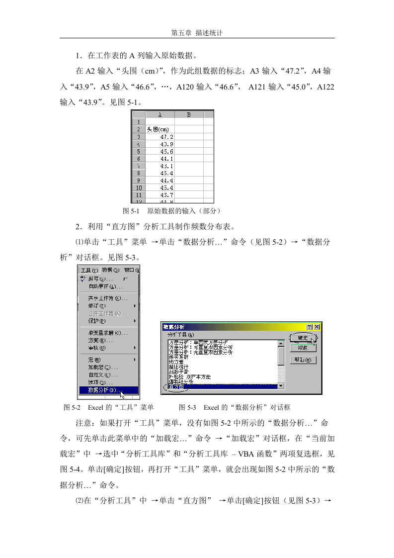 Excel第五章描述统计_陶育纯.doc 第3页