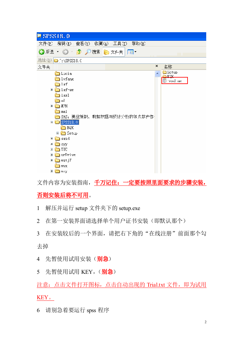 关于SPSS18.0软件的下载与安装方法.doc 第2页
