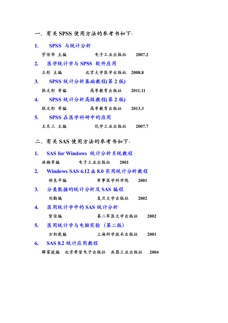 统计软件应用的参考书.doc 第1页