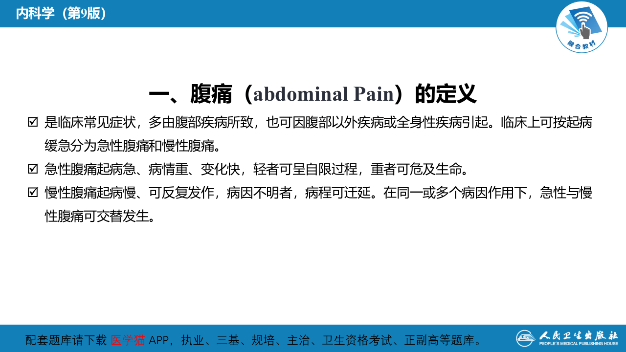 第二十二章  腹痛.pptx 第4页