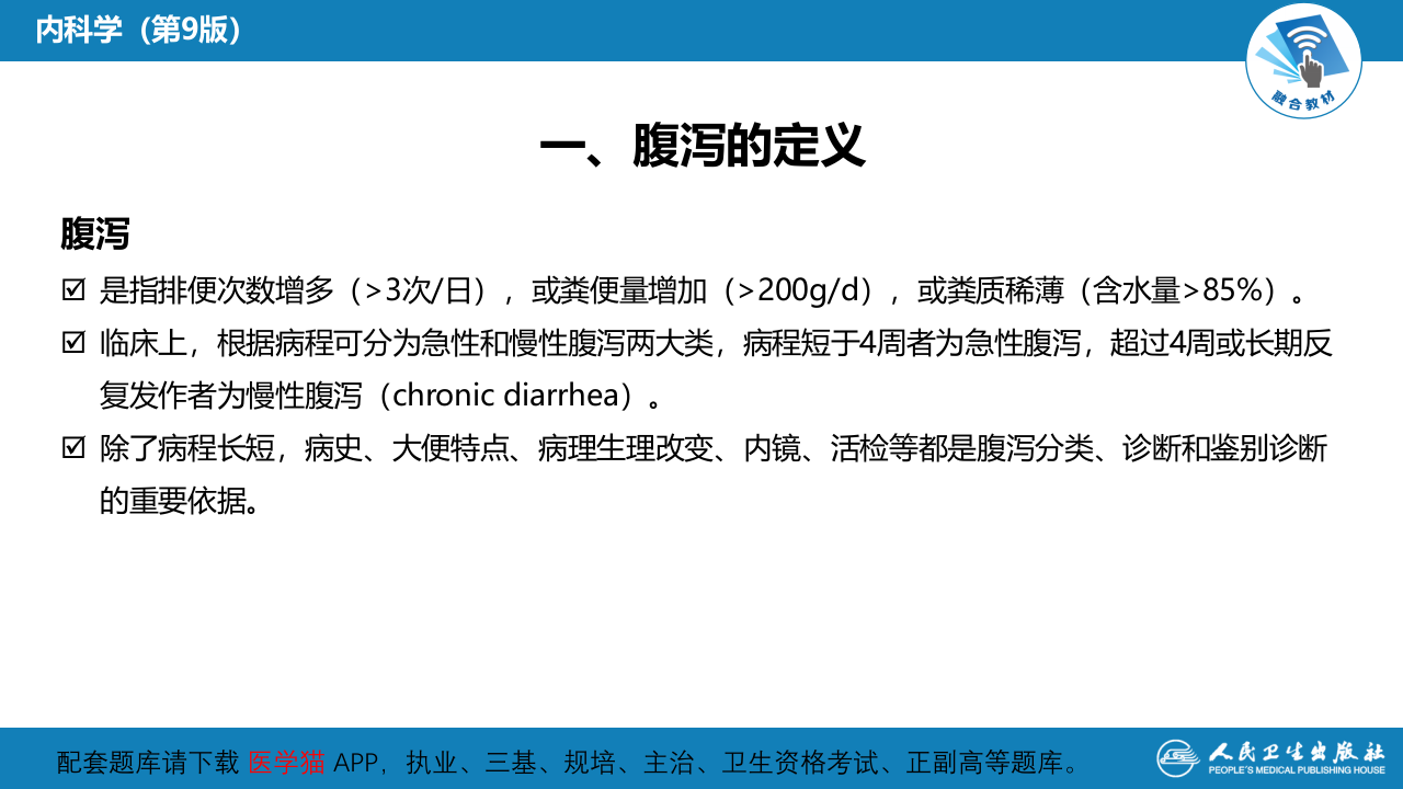 第二十三章  慢性腹泻.pptx 第4页